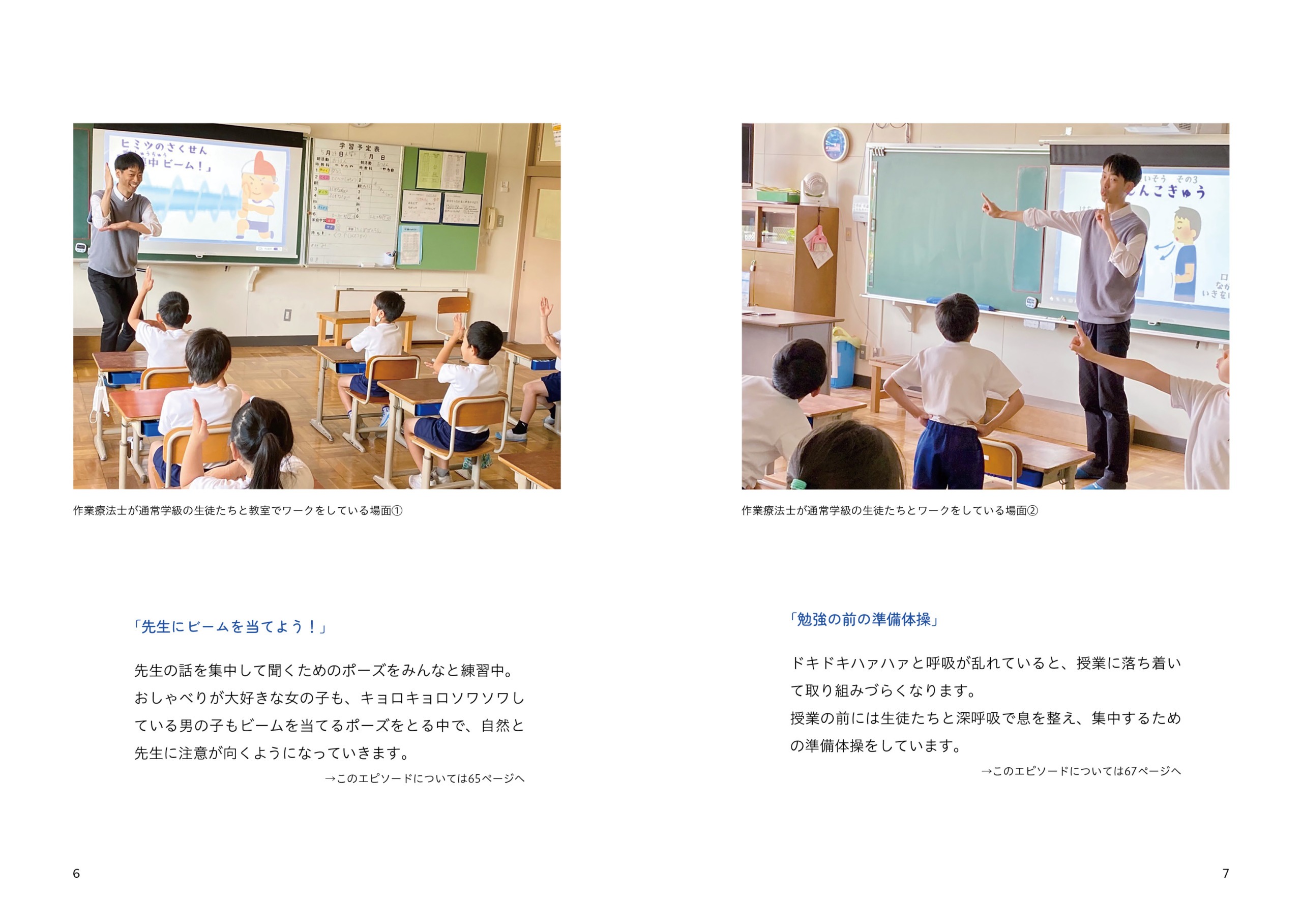 学校作業療法室3
