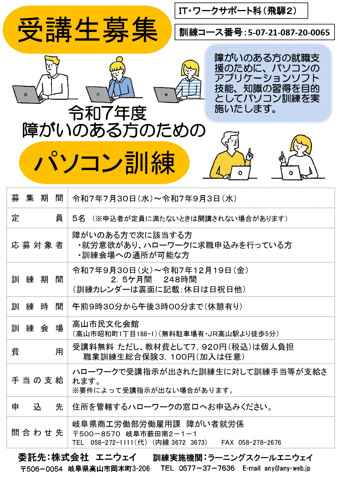 令和7年度 障がいのある方のためのパソコン訓練 受講生募集