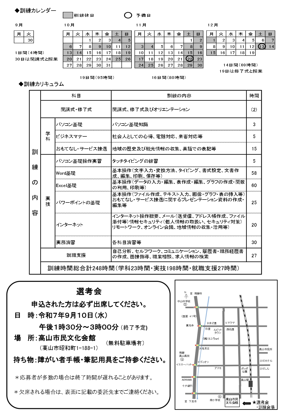 令和7年度 障がいのある方のためのパソコン訓練 受講生募集