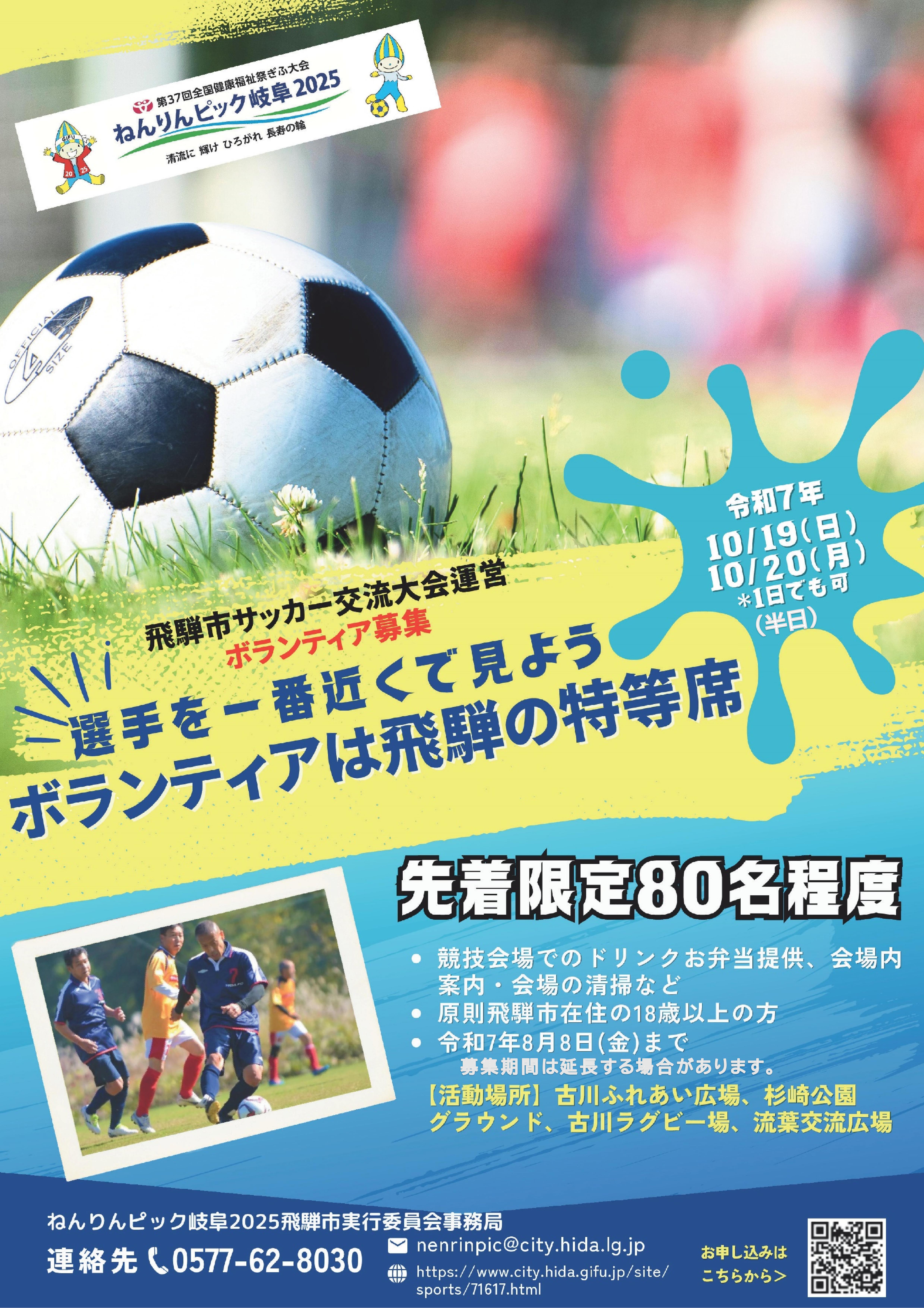 募集チラシ