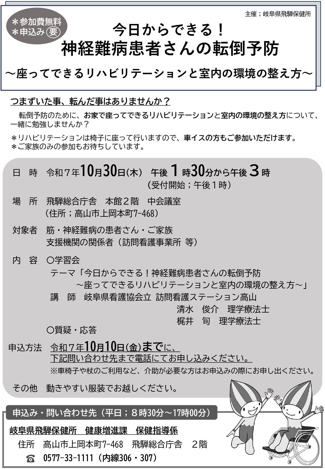 今日からできる！神経難病患者さんの転倒予防
