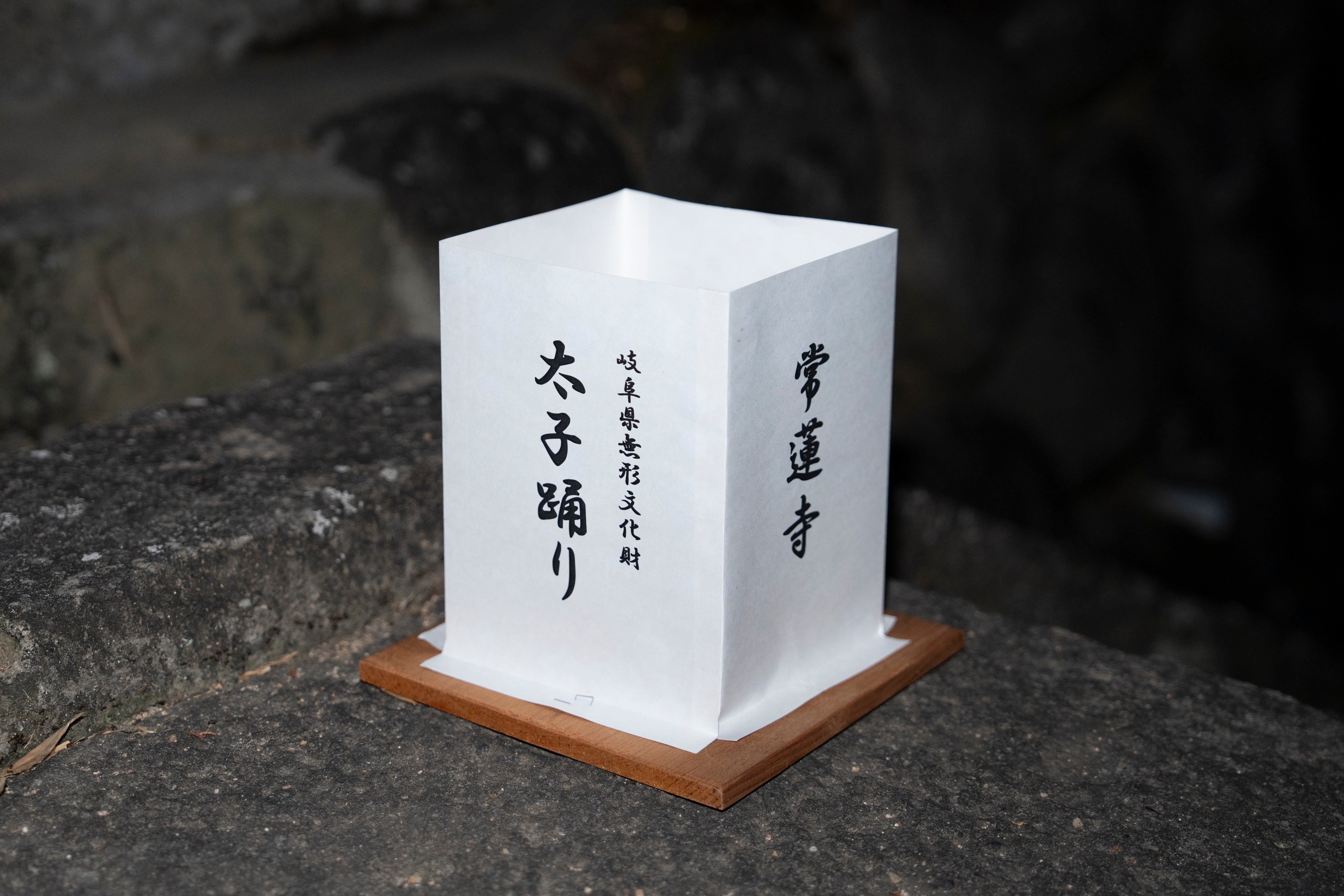 吉田常蓮寺で約400年続く「太子踊り」が盛大に開催