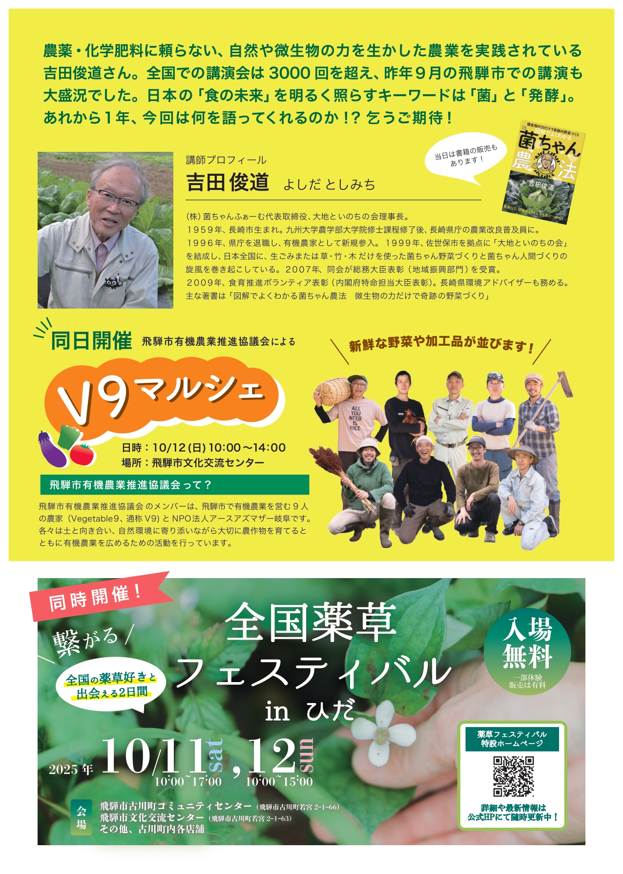 帰ってきた菌ちゃん先生 吉田俊道さん 講演会