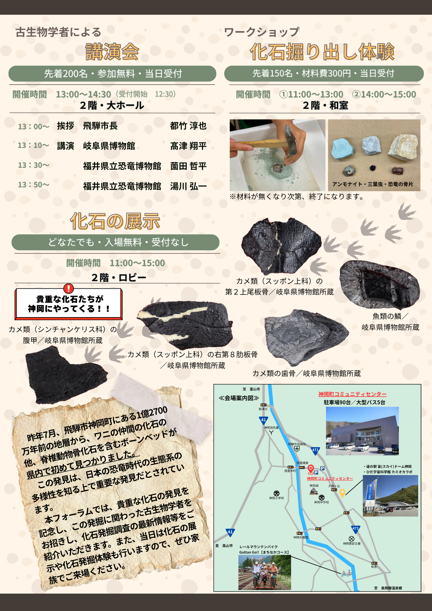 化石フォーラム（チラシ）裏