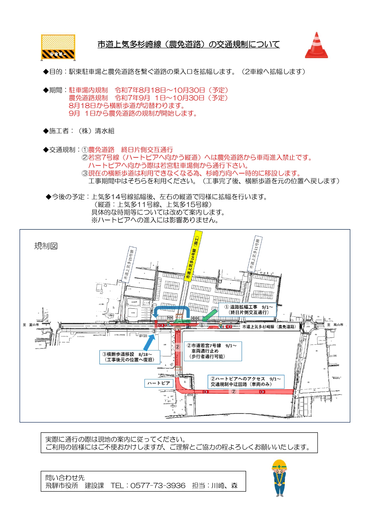 市道上気多14号線道路拡幅工事に伴い農免道路 交通規制