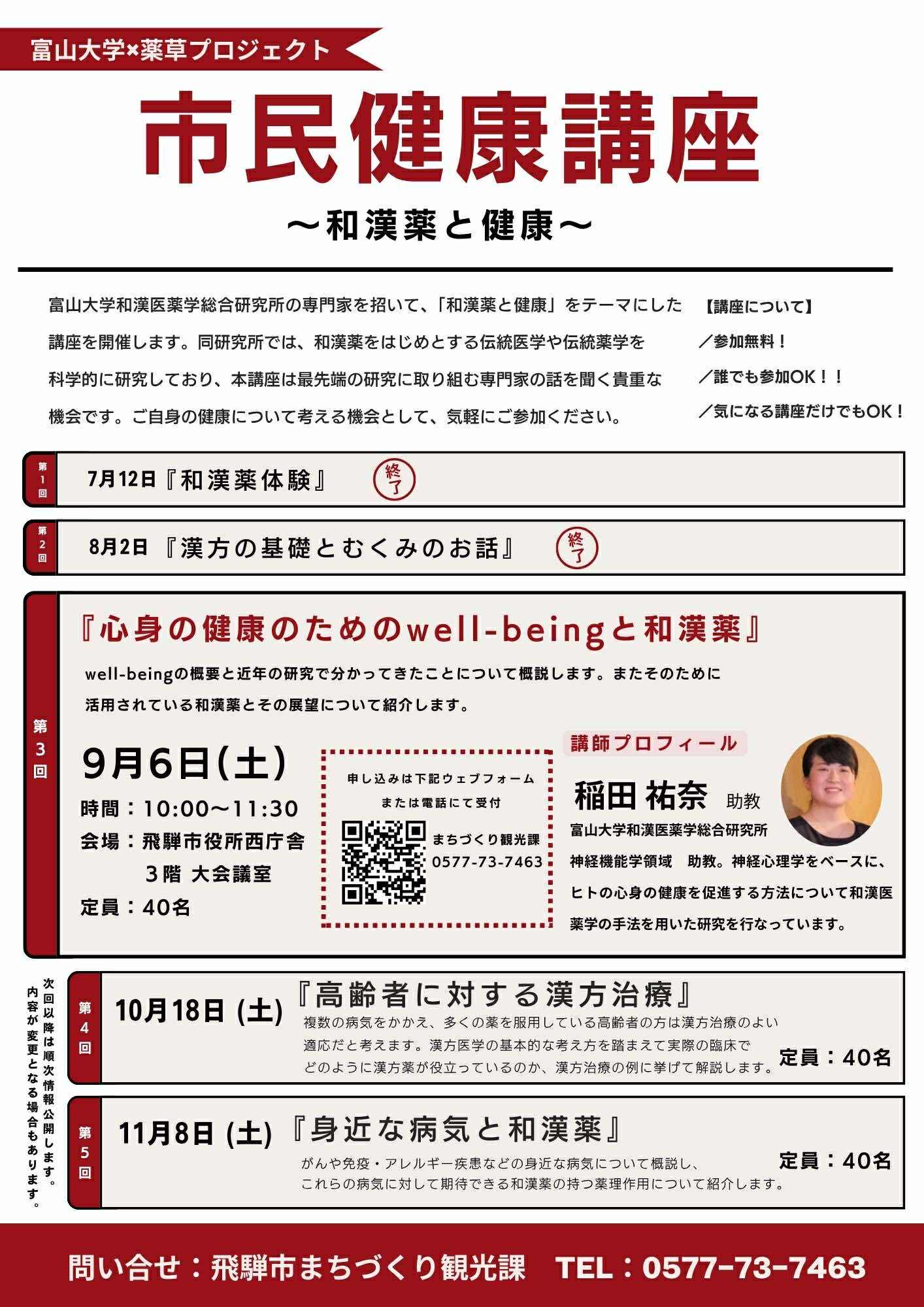 第３回市民健康講座チラシ