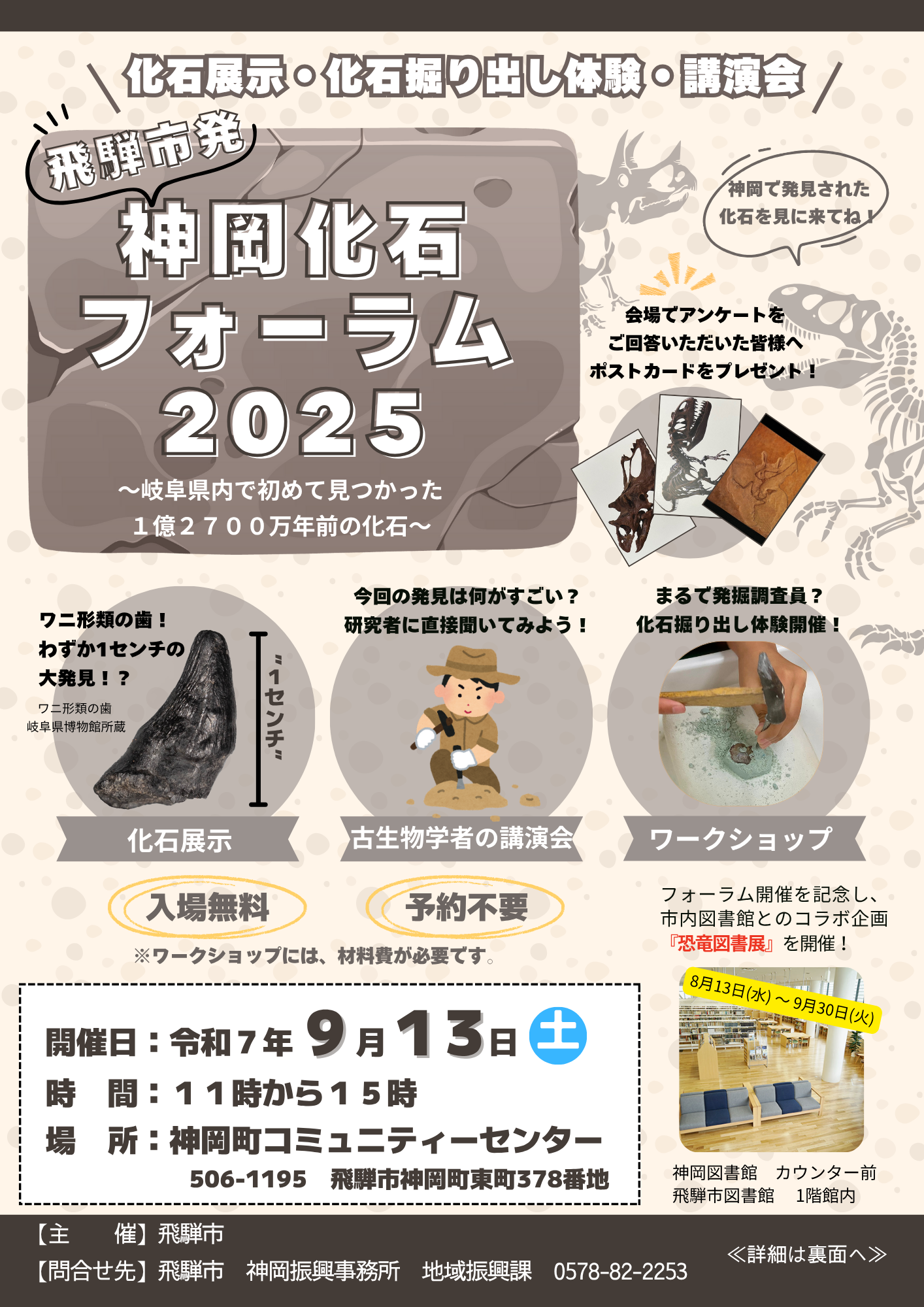 化石フォーラムチラシ（表）
