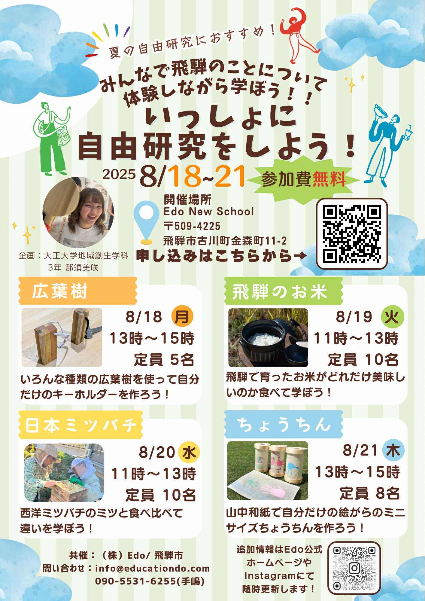 夏の自由研究におすすめ！いっしょに自由研究をしよう！
