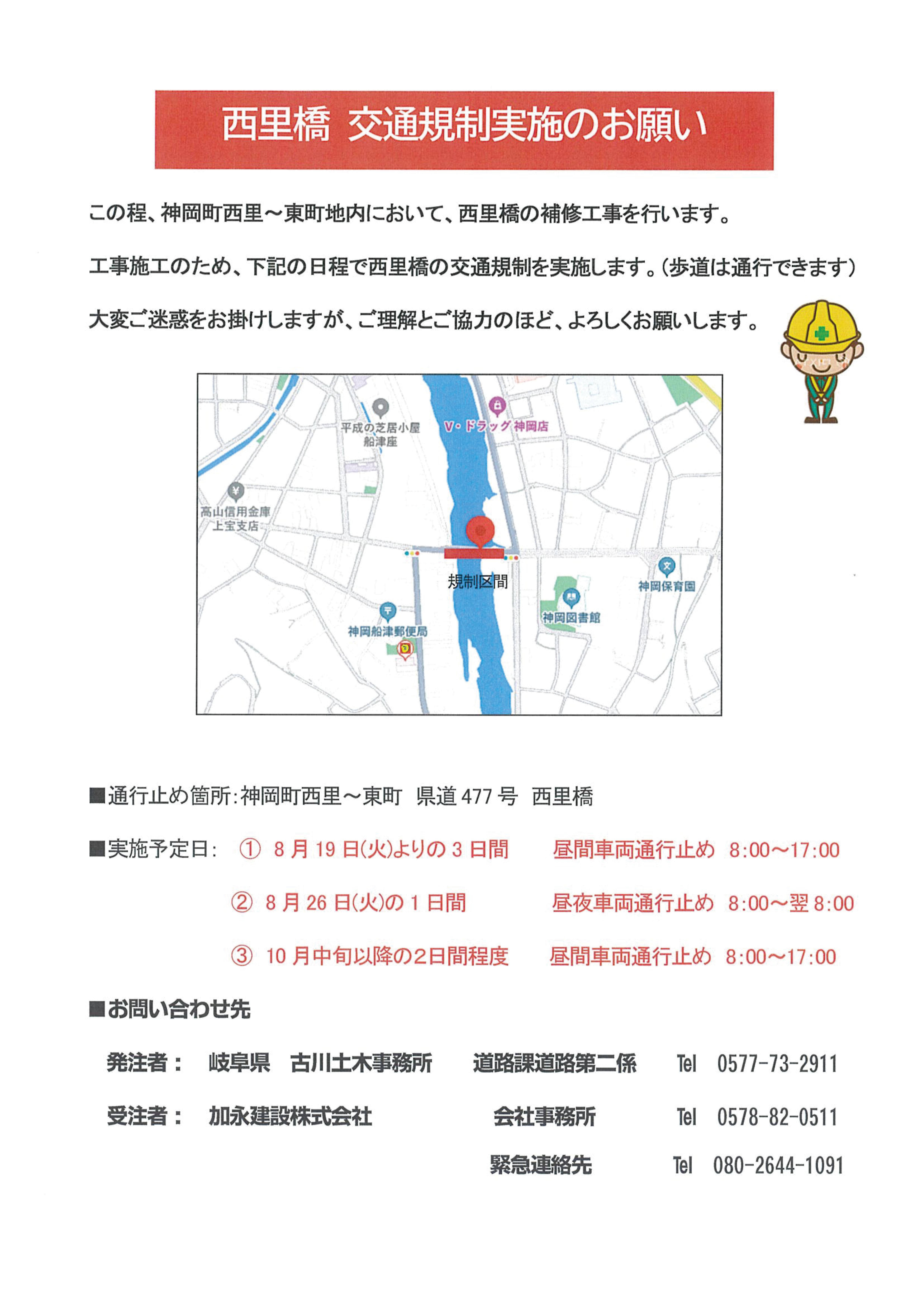 西里橋交通規制