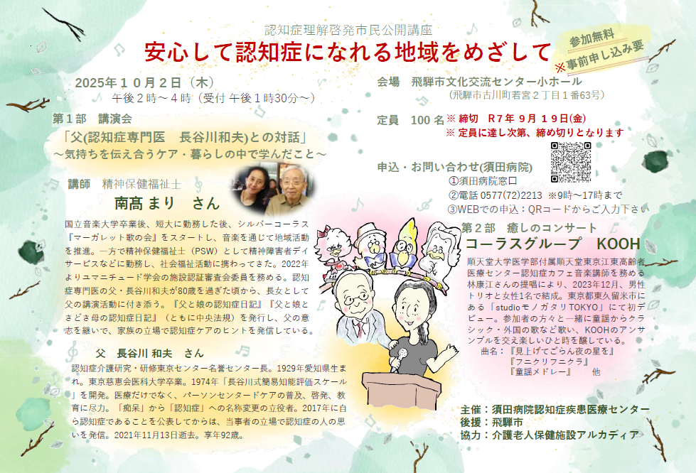 講演会チラシ