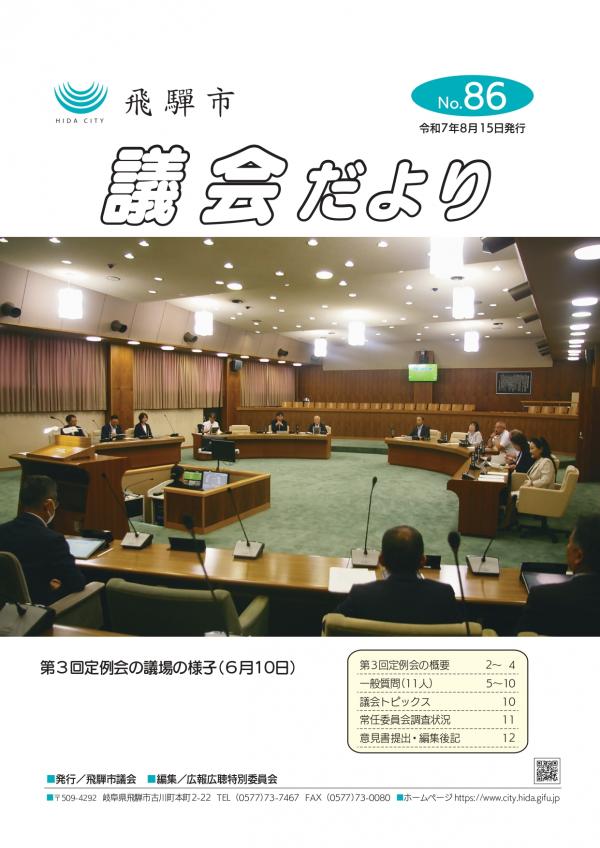 86号表紙