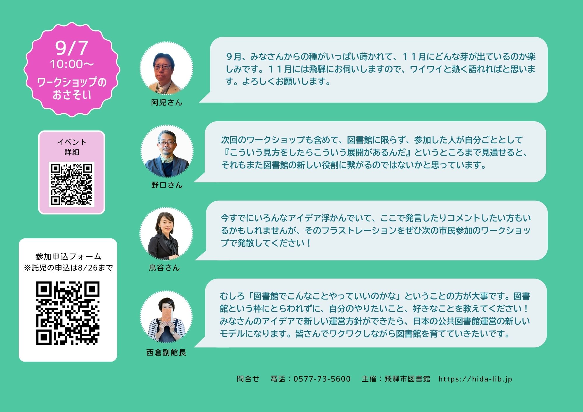 2025年7月18日飛騨市図書館トークセッション「飛騨市図書館の現在とこれから」より