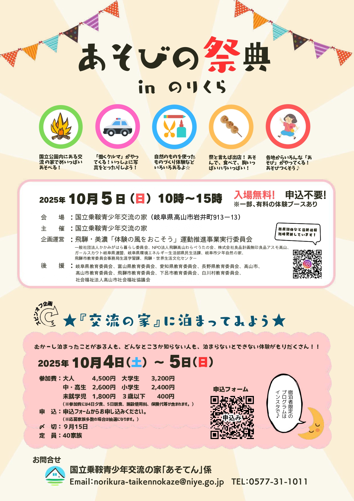 あそてん　チラシ