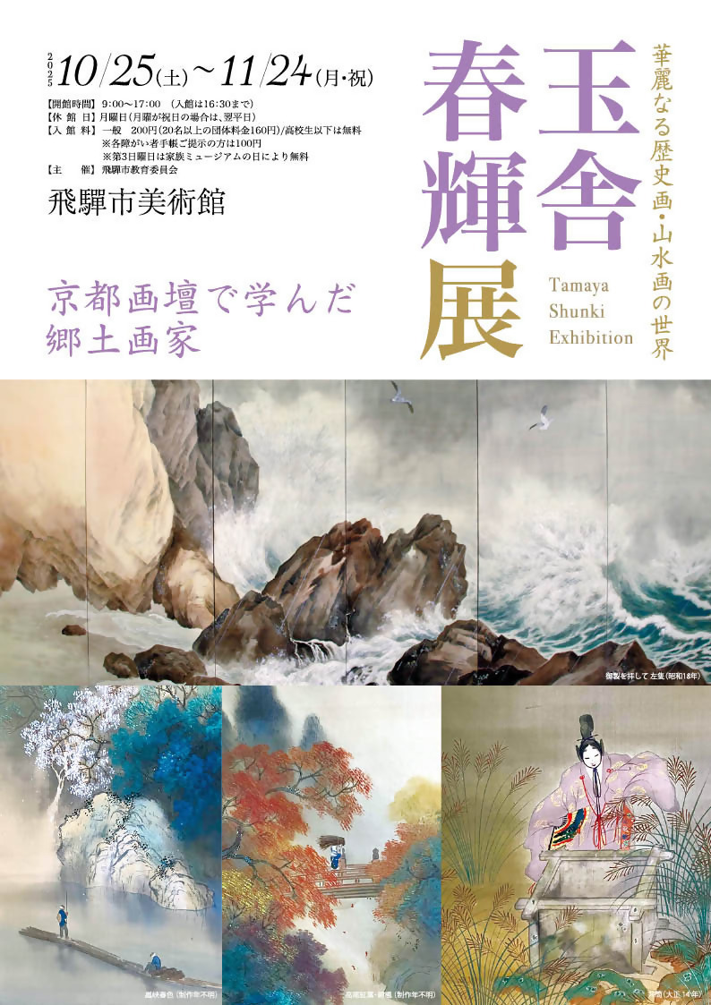 玉舎春輝展　チラシ表