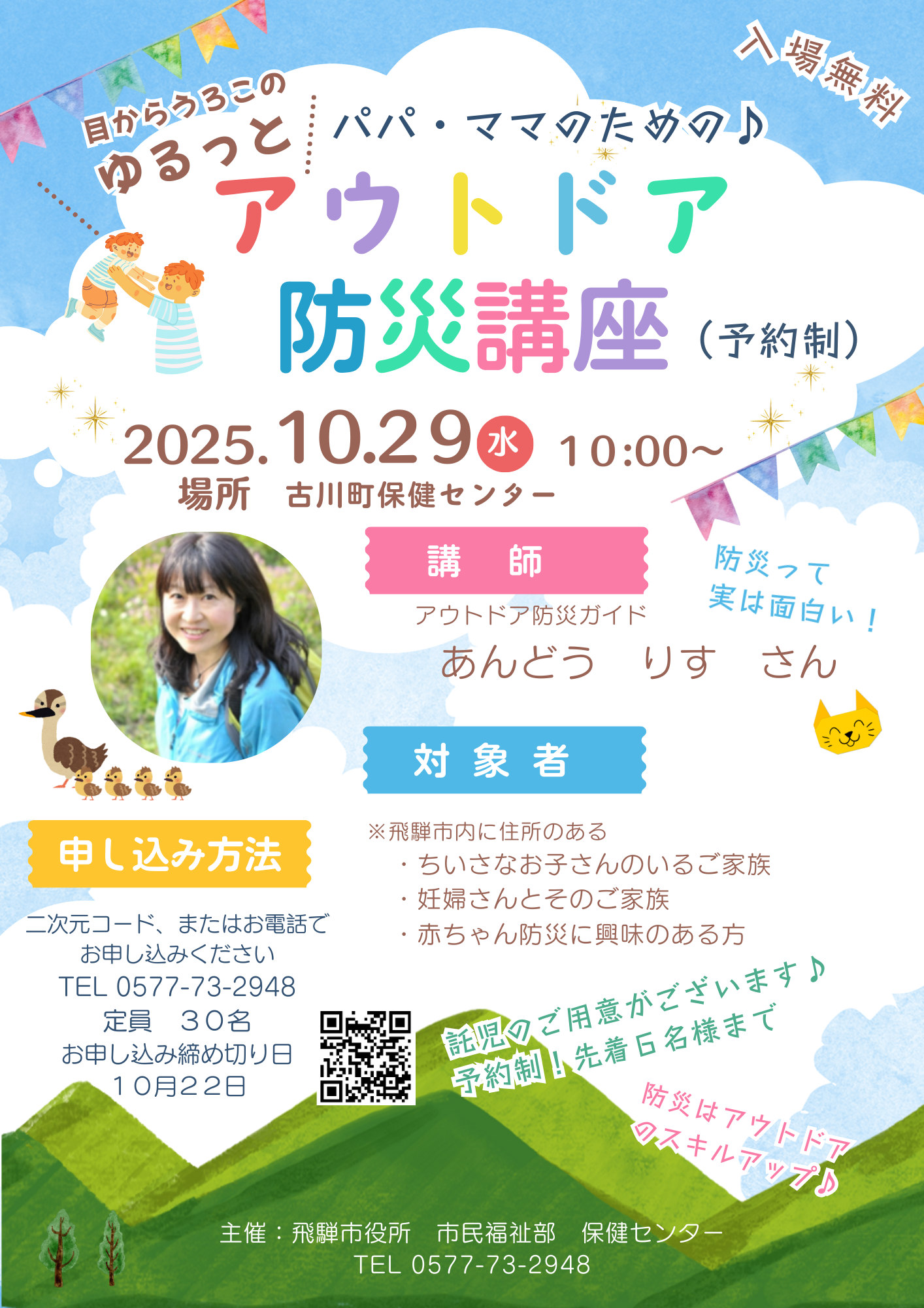 パパママのための♪「アウトドア防災講座」