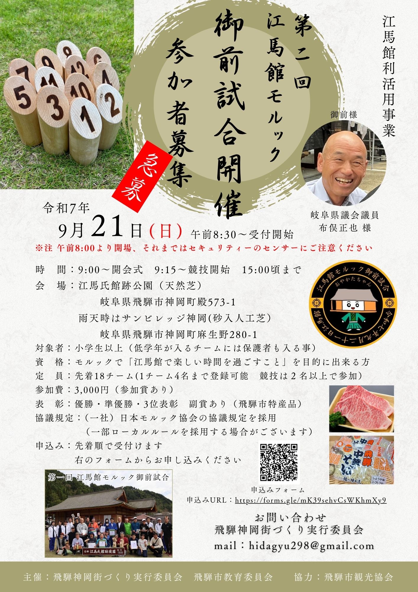 第2回モルック御前試合
