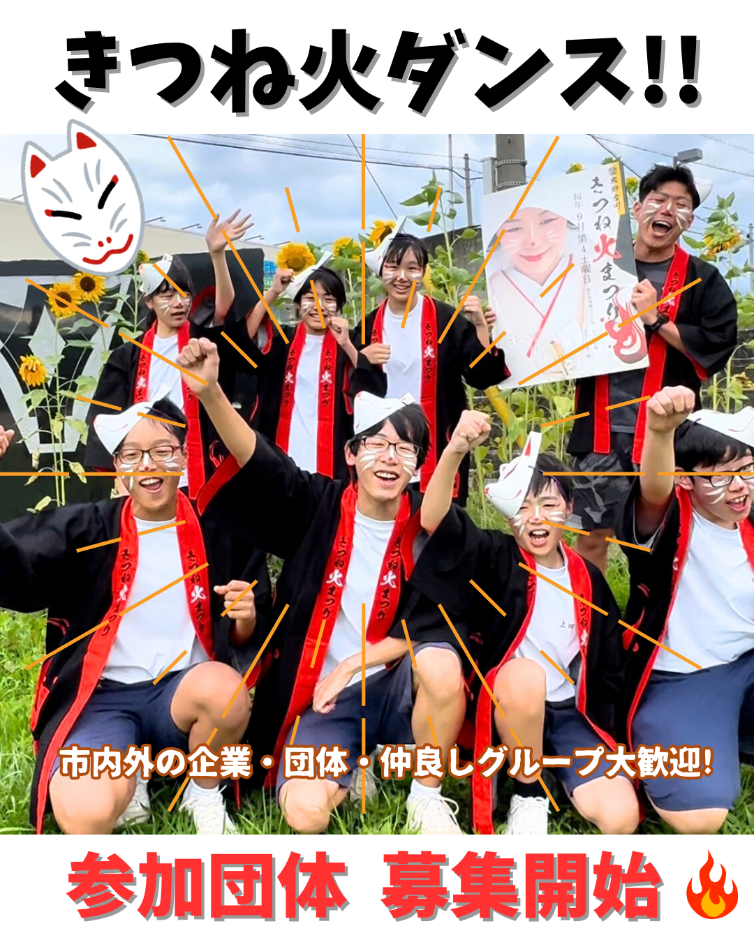 きつね火ダンス