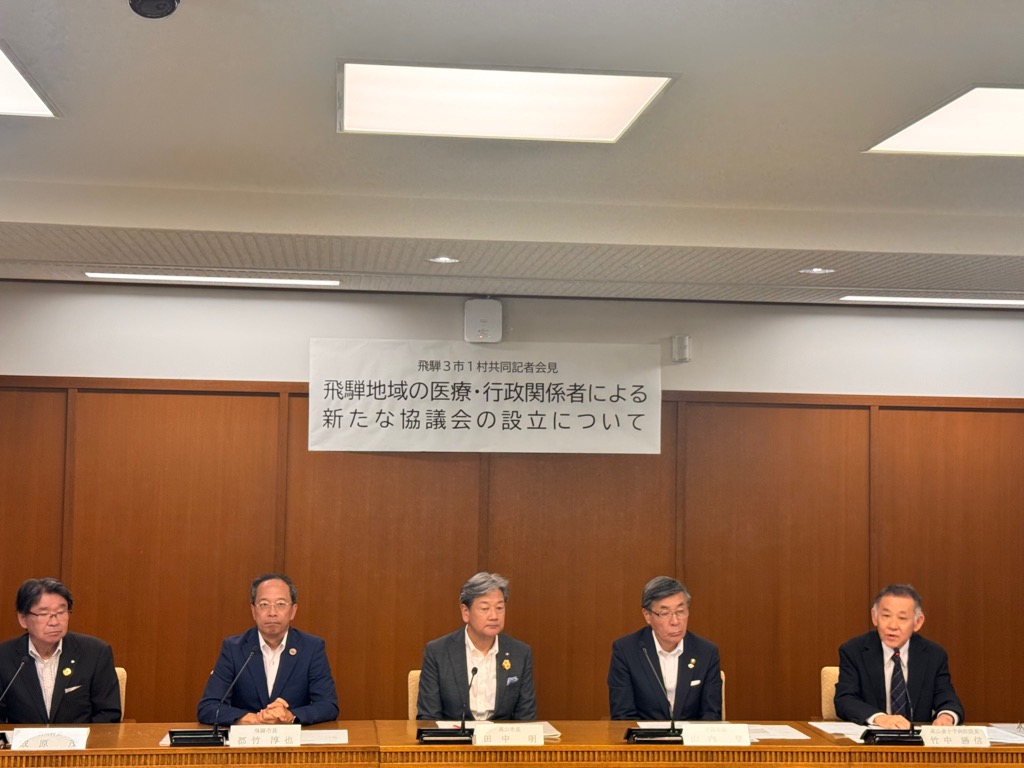 飛騨地域の医療課題へ飛騨地域３市１村・医療による協議会設立へ