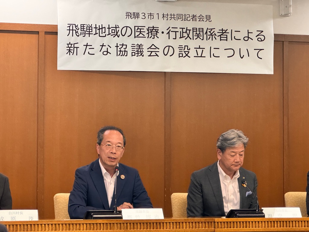 飛騨地域の医療課題へ飛騨地域３市１村・医療による協議会設立へ