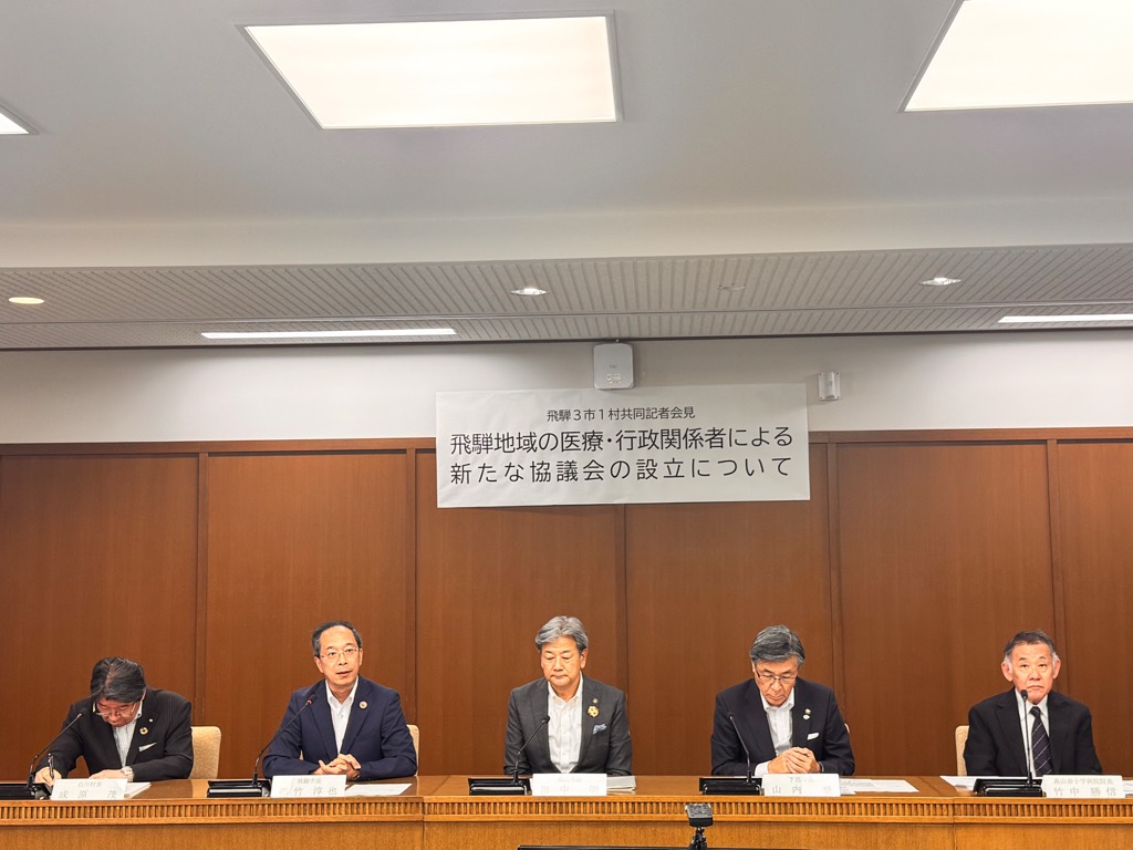 飛騨地域の医療課題へ飛騨地域３市１村・医療による協議会設立へ