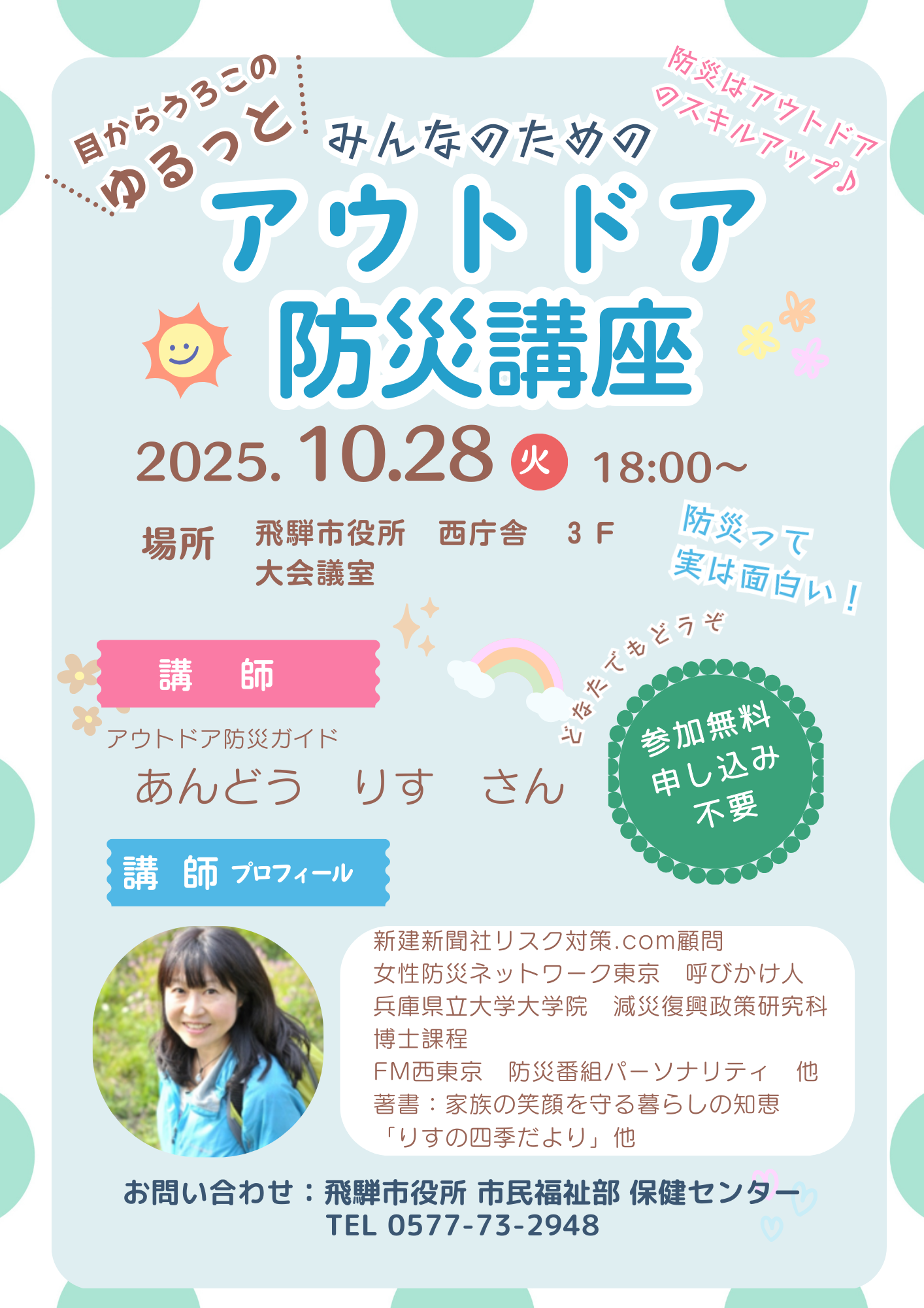 みんなのためのアウトドア防災講座