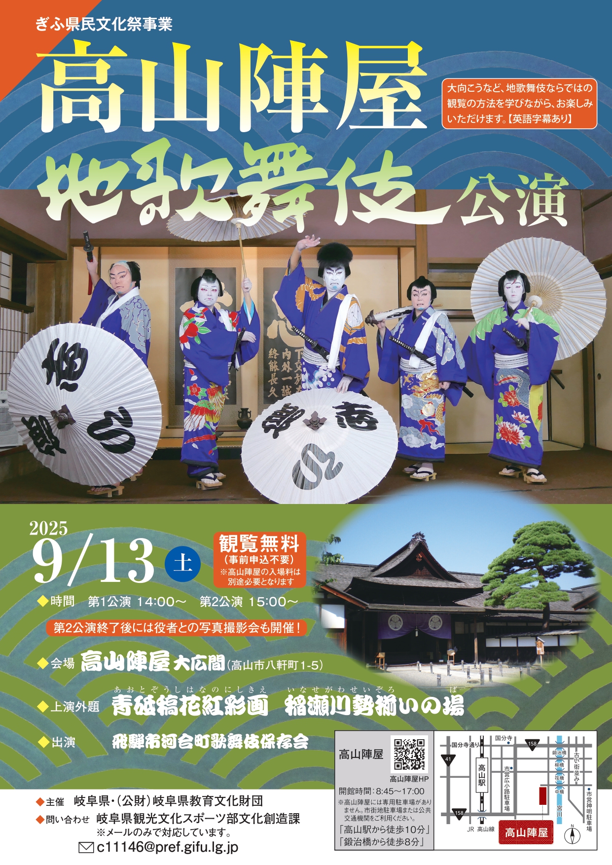 地歌舞伎公演