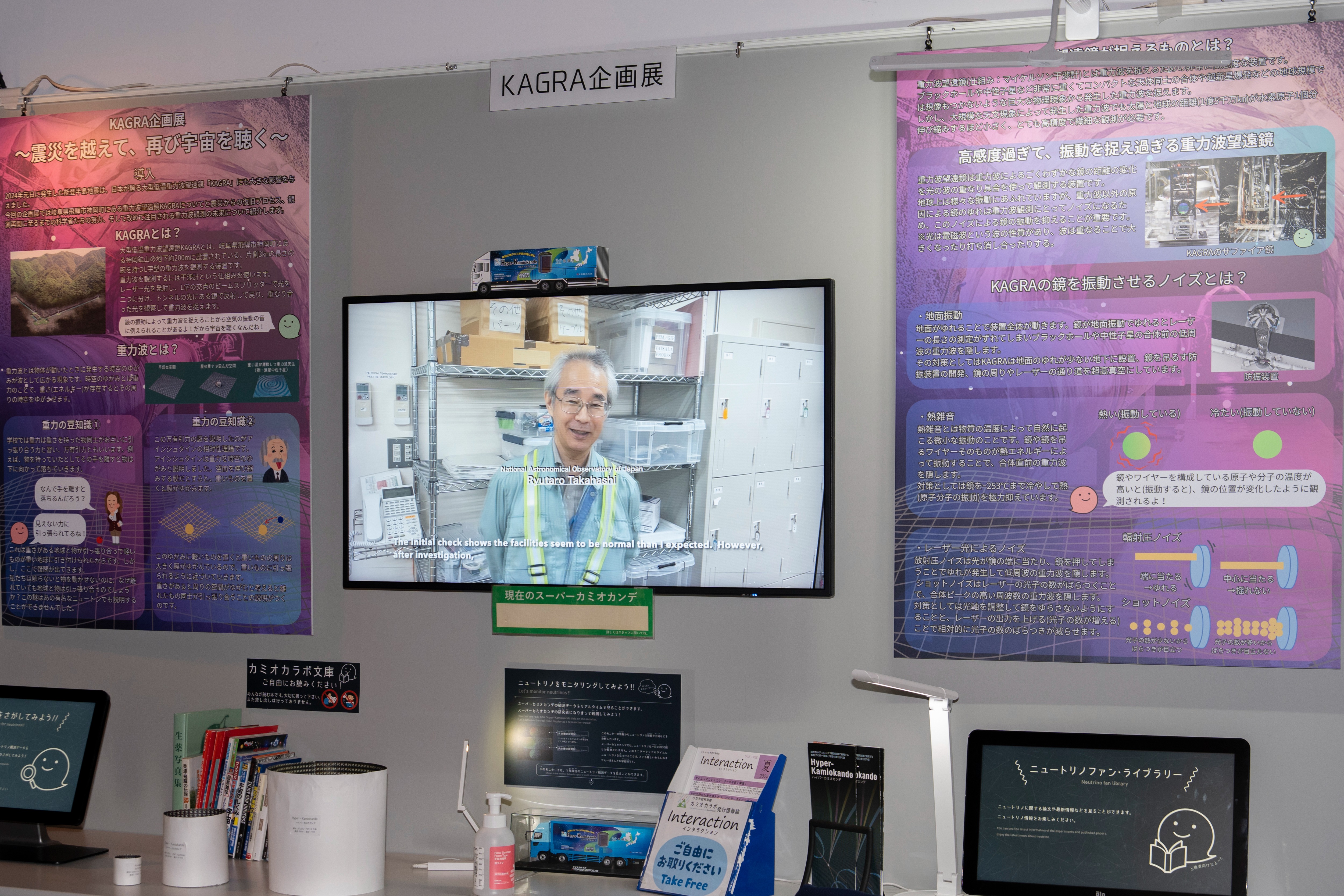 カミオカラボでKAGRA企画展を開催中