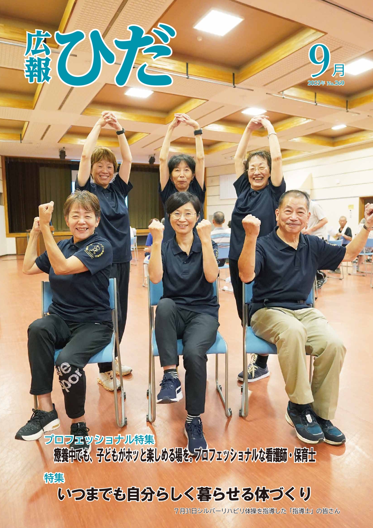 広報ひだ９月号　表紙