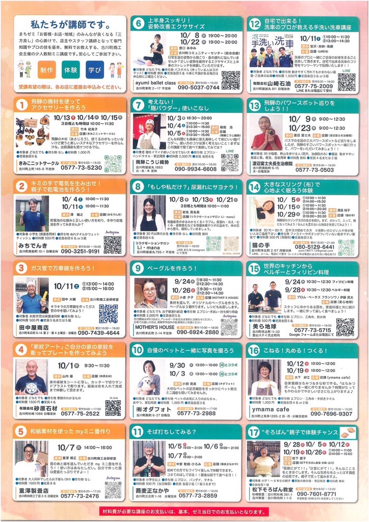 まちゼミ