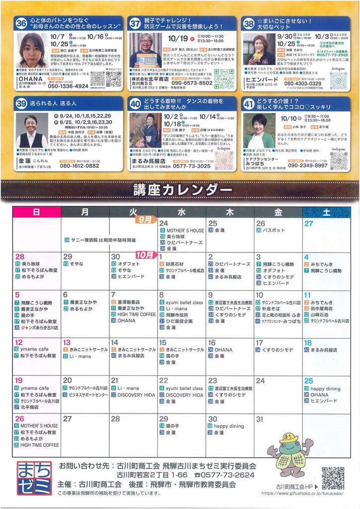 まちゼミ