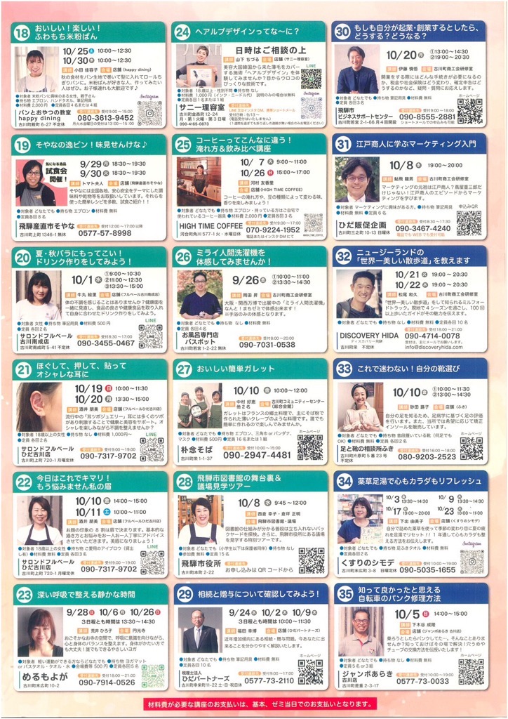 まちゼミ