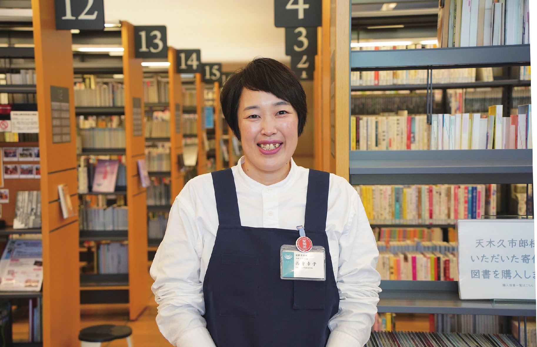 西倉幸子