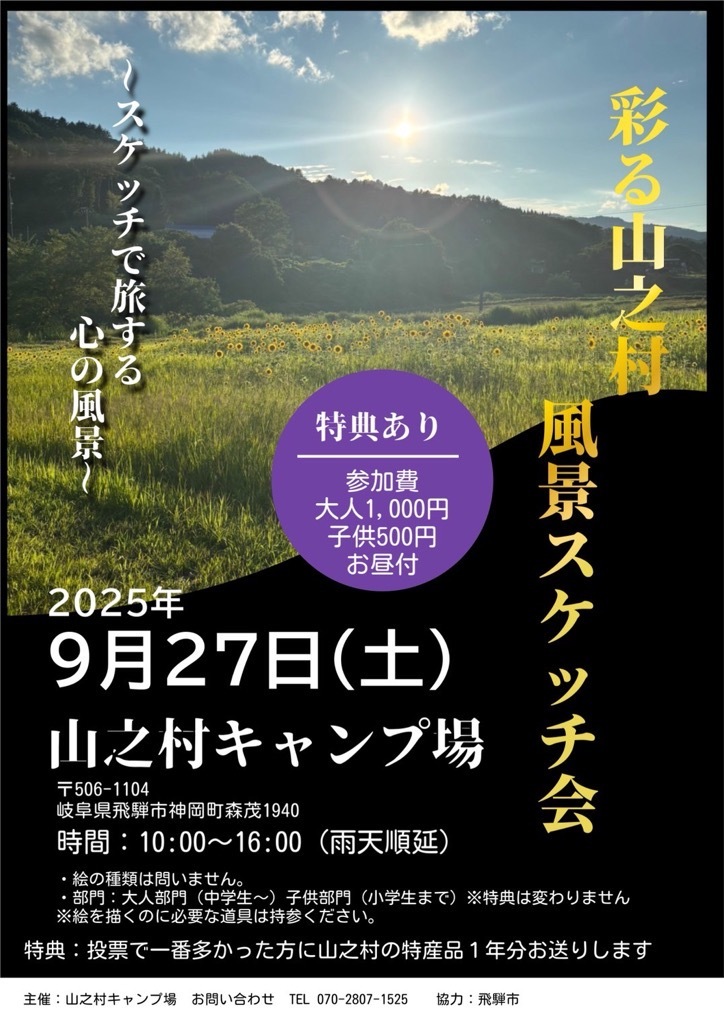 スケッチ会チラシ
