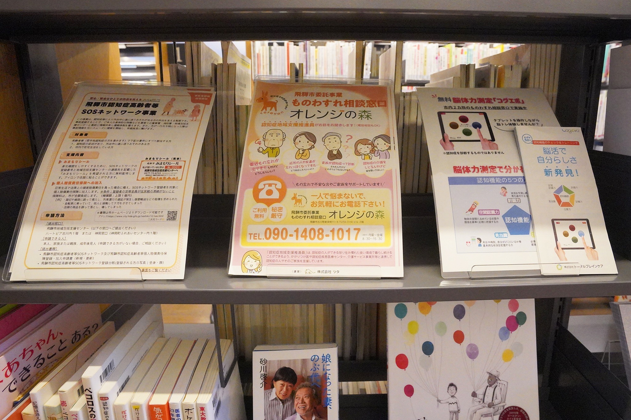  認知症関連本などをまとめて常設する「オレンジブックコーナー」がスタート
