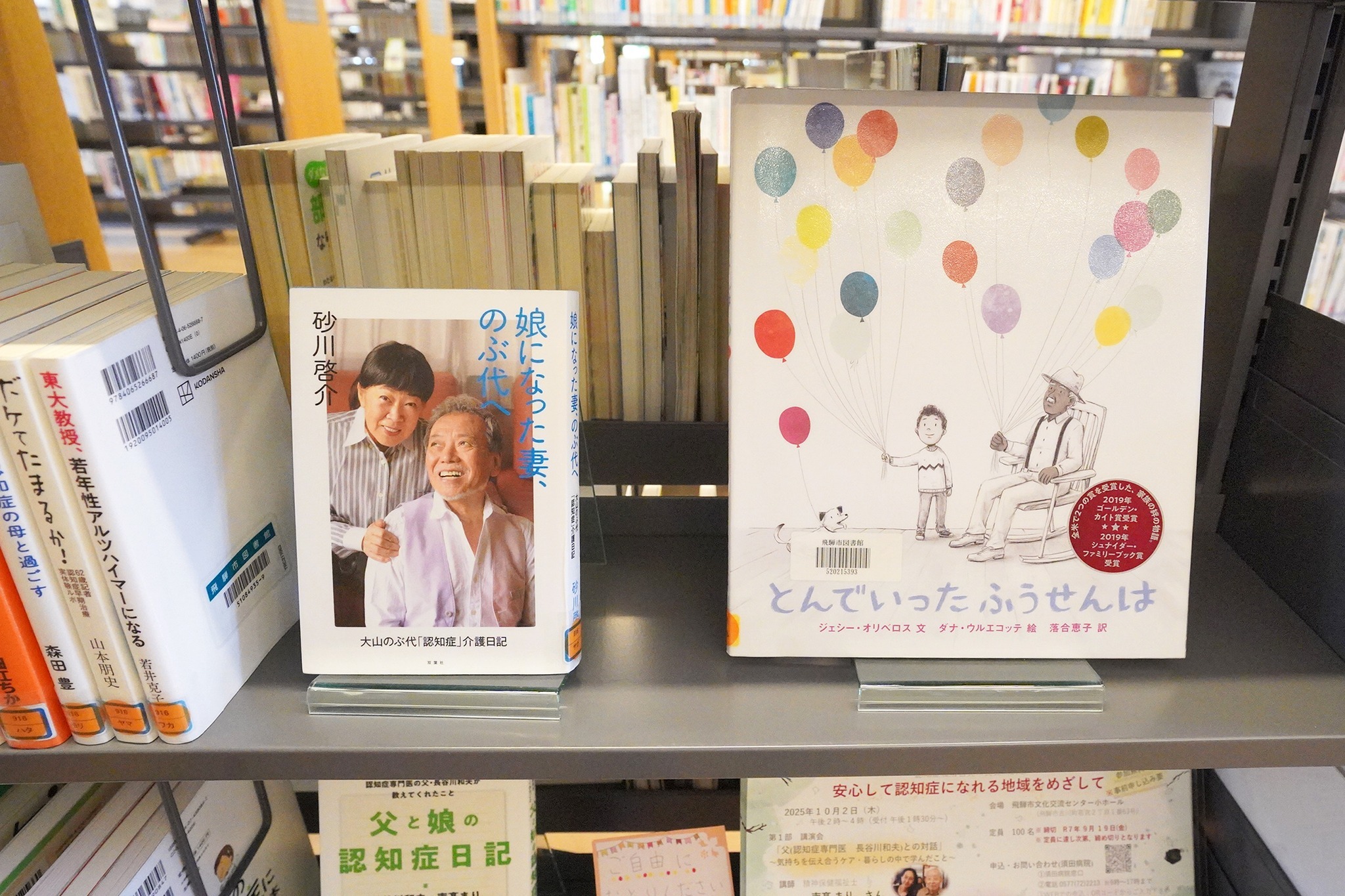  認知症関連本などをまとめて常設する「オレンジブックコーナー」がスタート