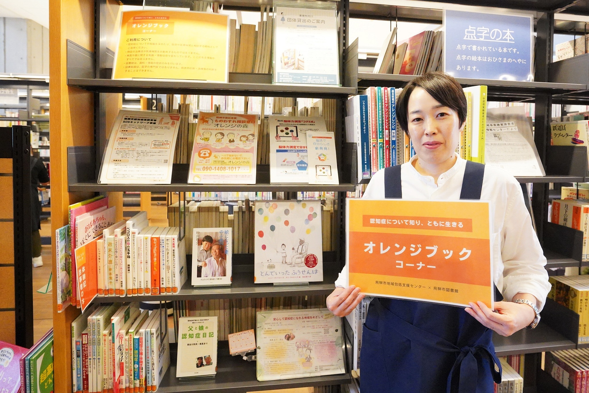  認知症関連本などをまとめて常設する「オレンジブックコーナー」がスタート