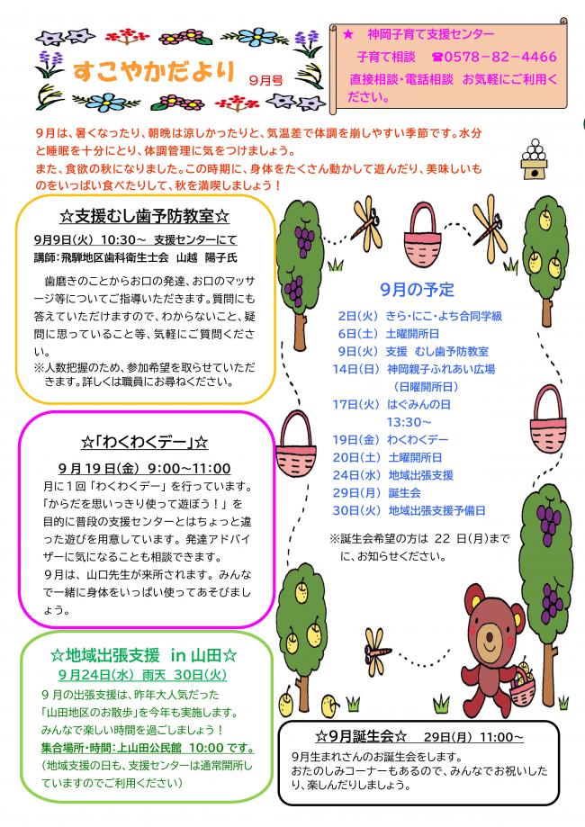 神岡9月号