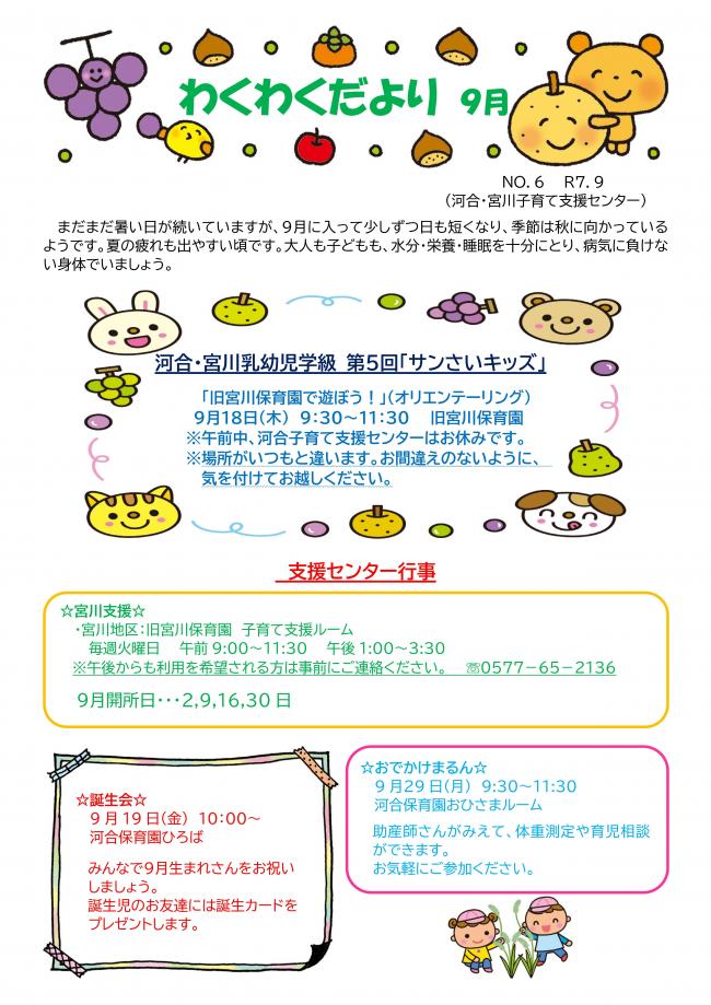 河合・宮川９が都合