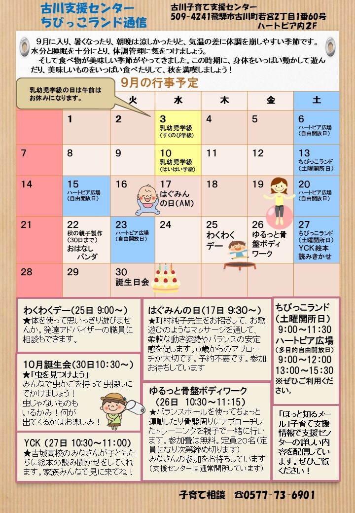 古川9月号
