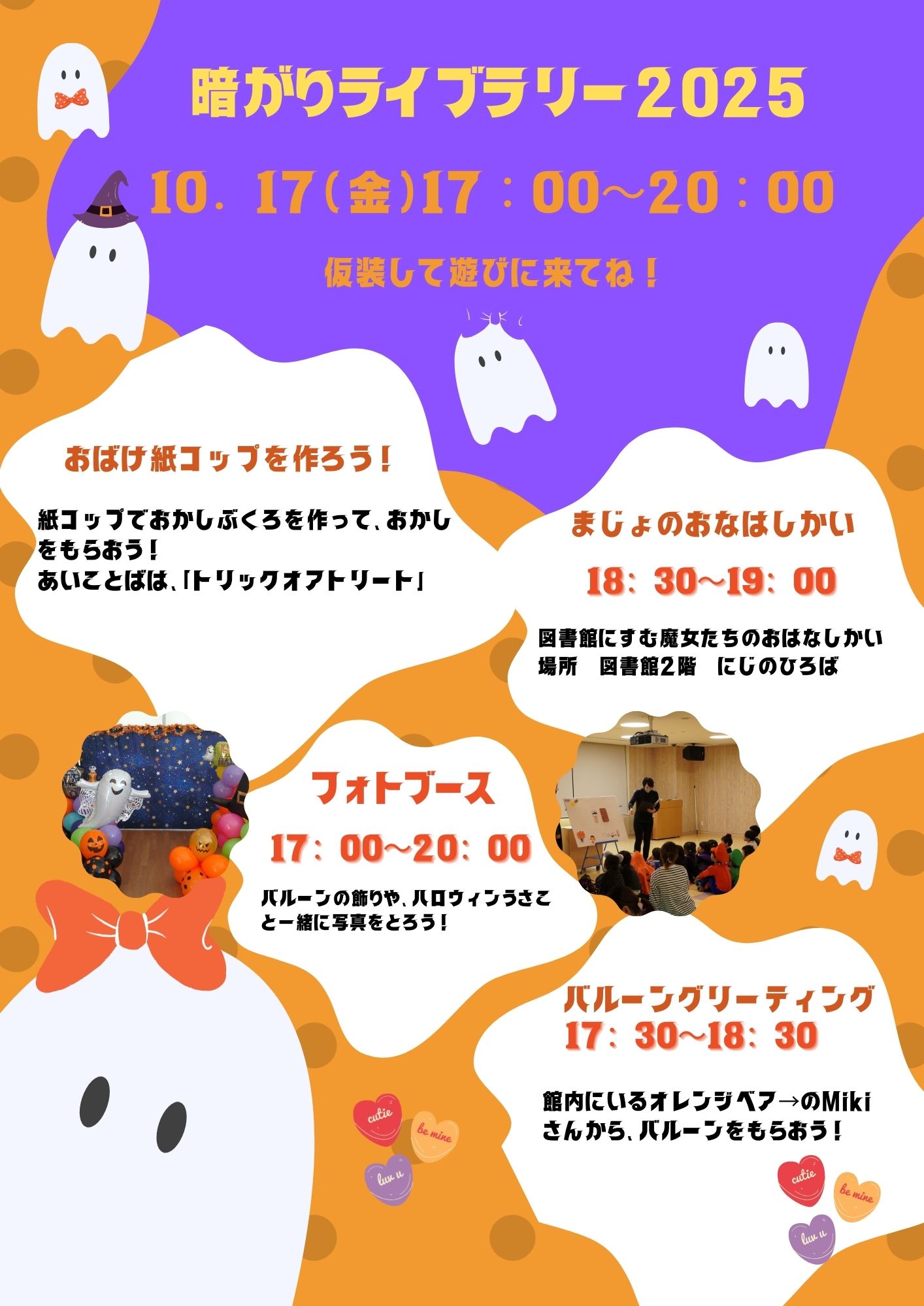 飛騨市図書館ハロウィン　ポスター