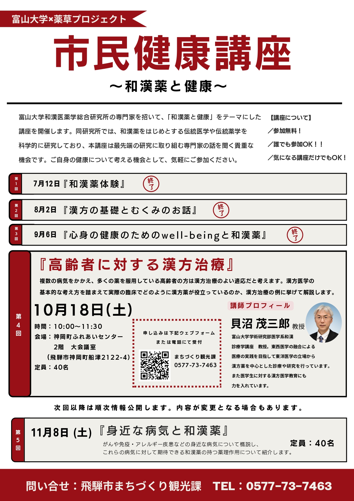 第4回 市民健康講座