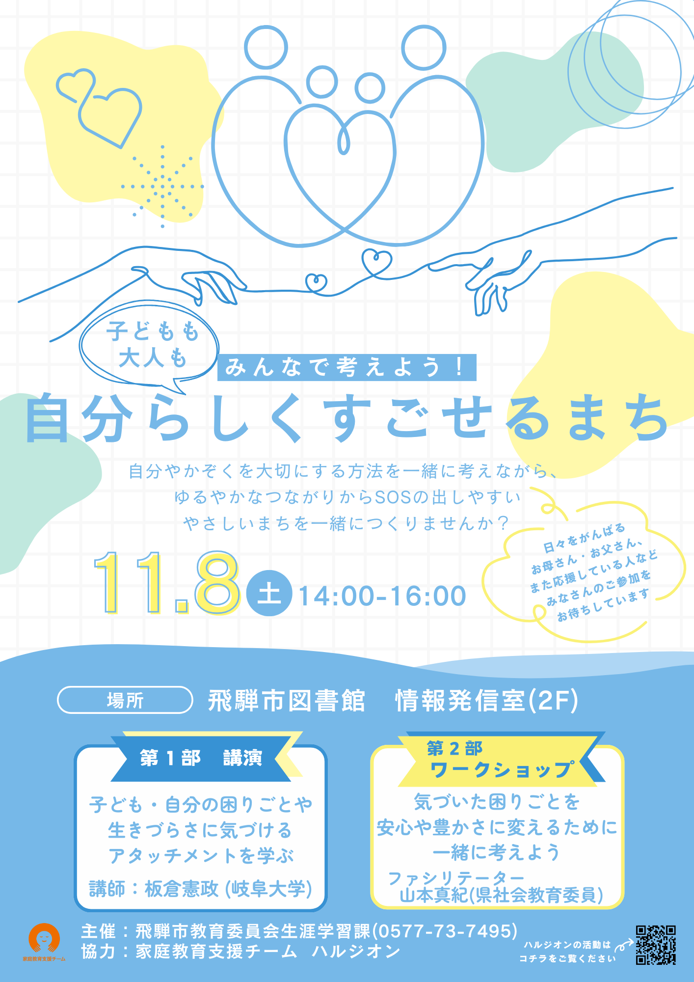 みんなで考えよう！自分らしくすごせるまち