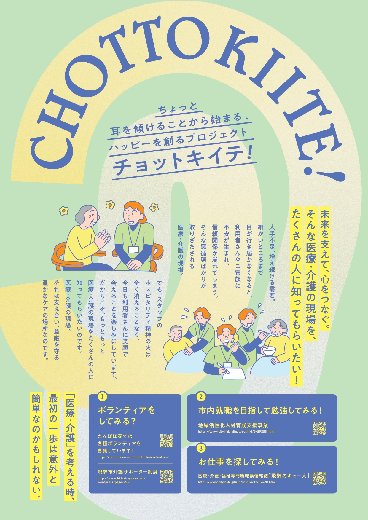 CHOTTO KIITE！