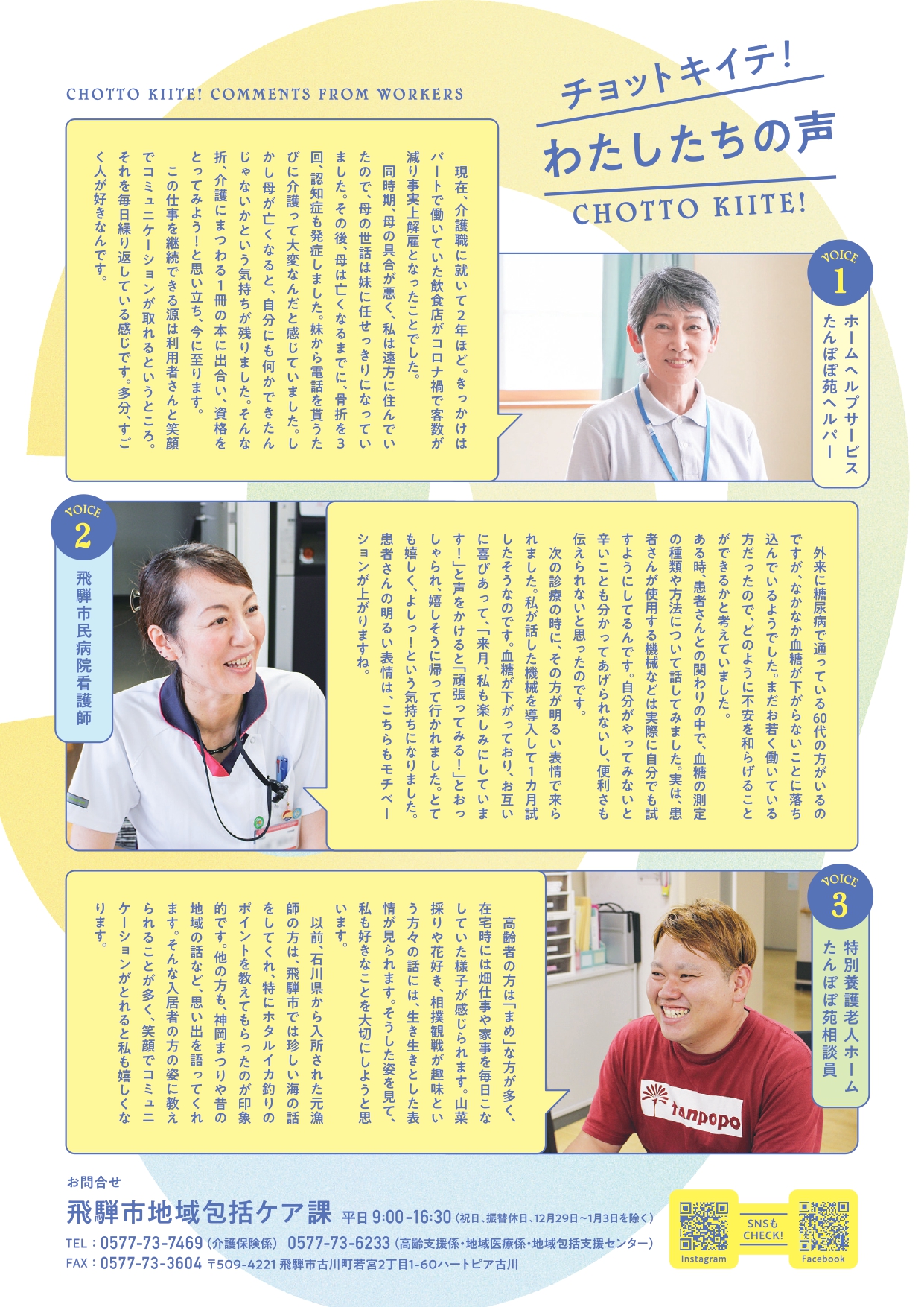 CHOTTO KIITE！裏