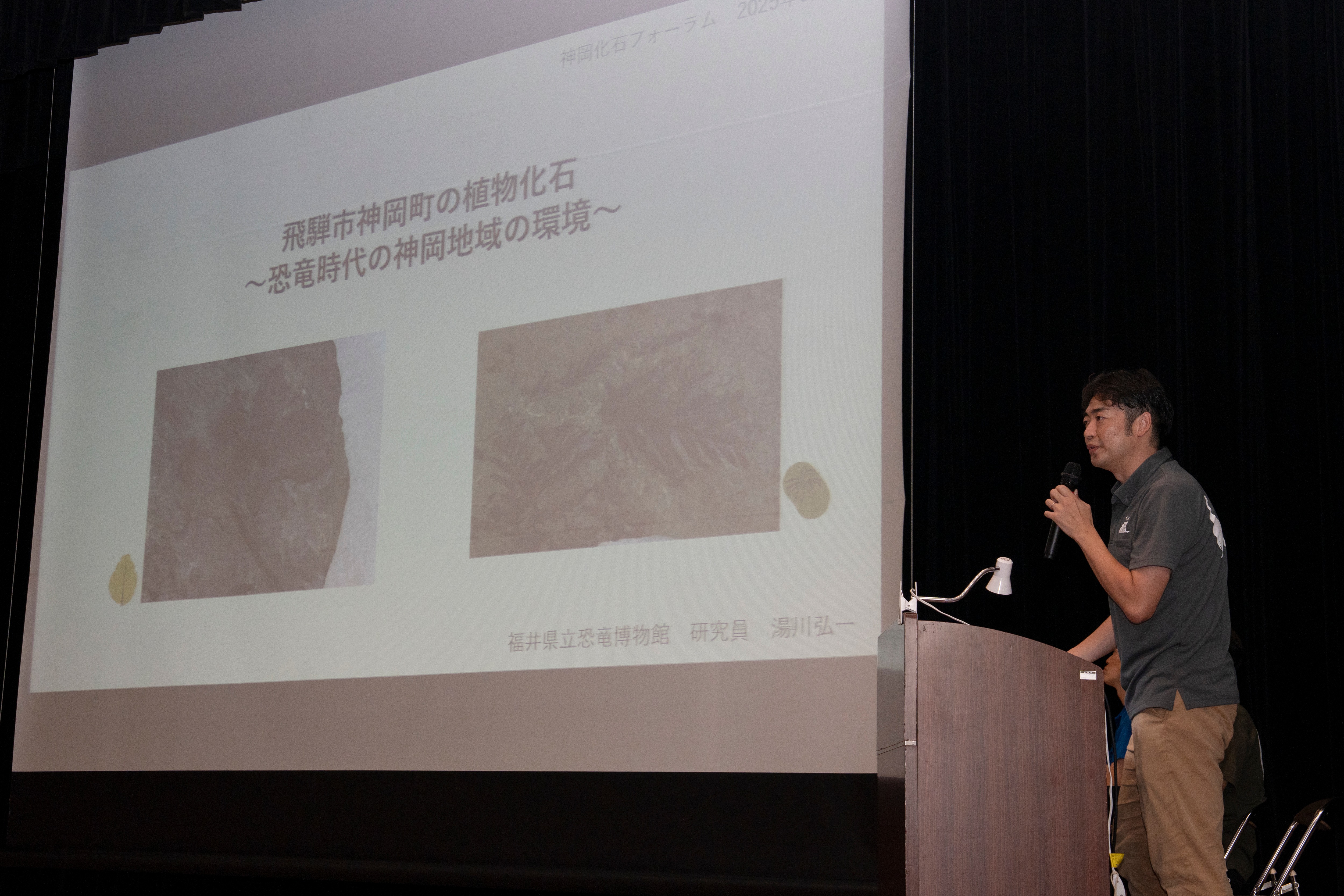 約1億2700万年前の化石発見を記念して「神岡化石フォーラム2025」を開催