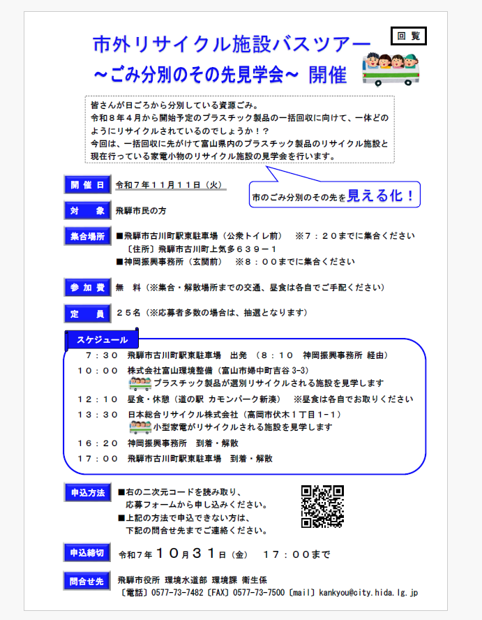 市外リサイクル施設バスツアー～ごみ分別のその先見学会～開催