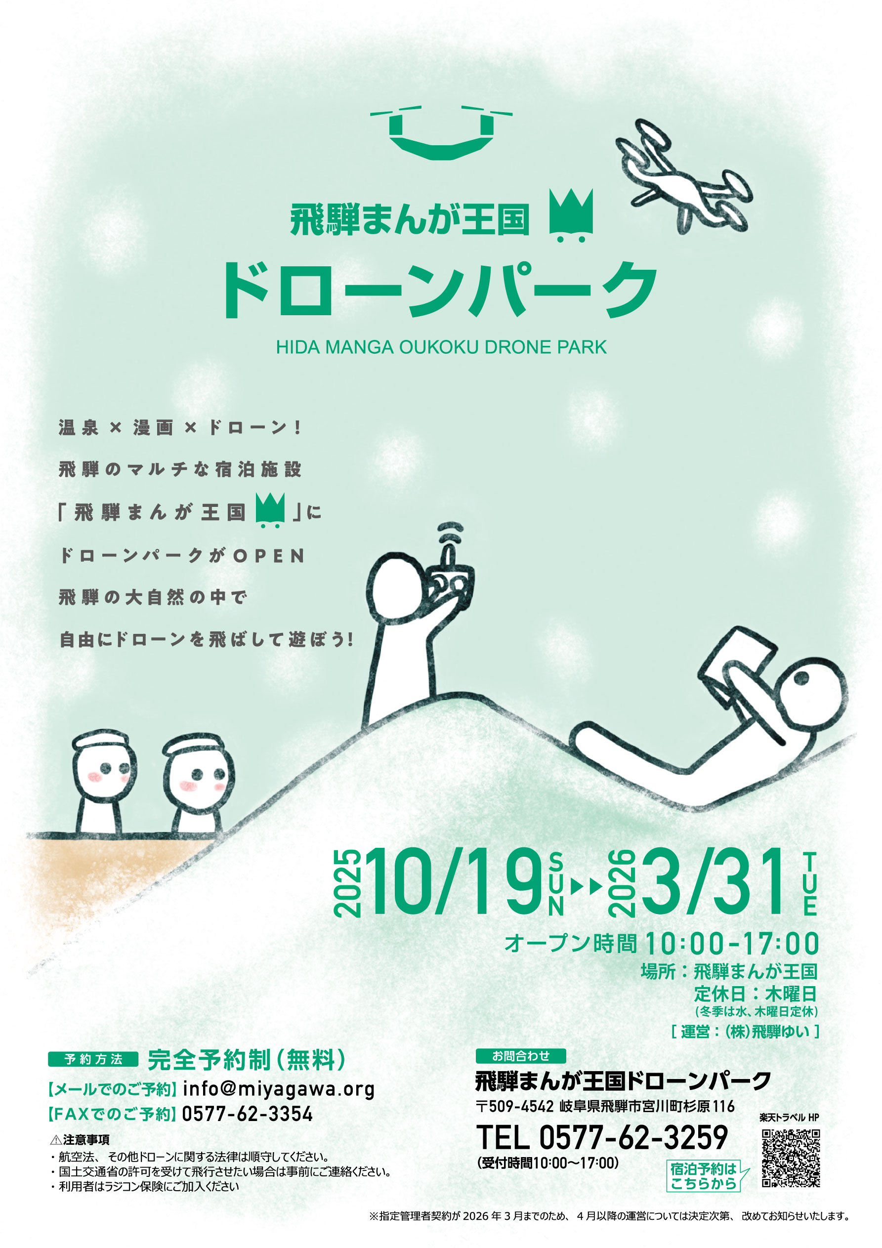 宮川ドローンチラシ