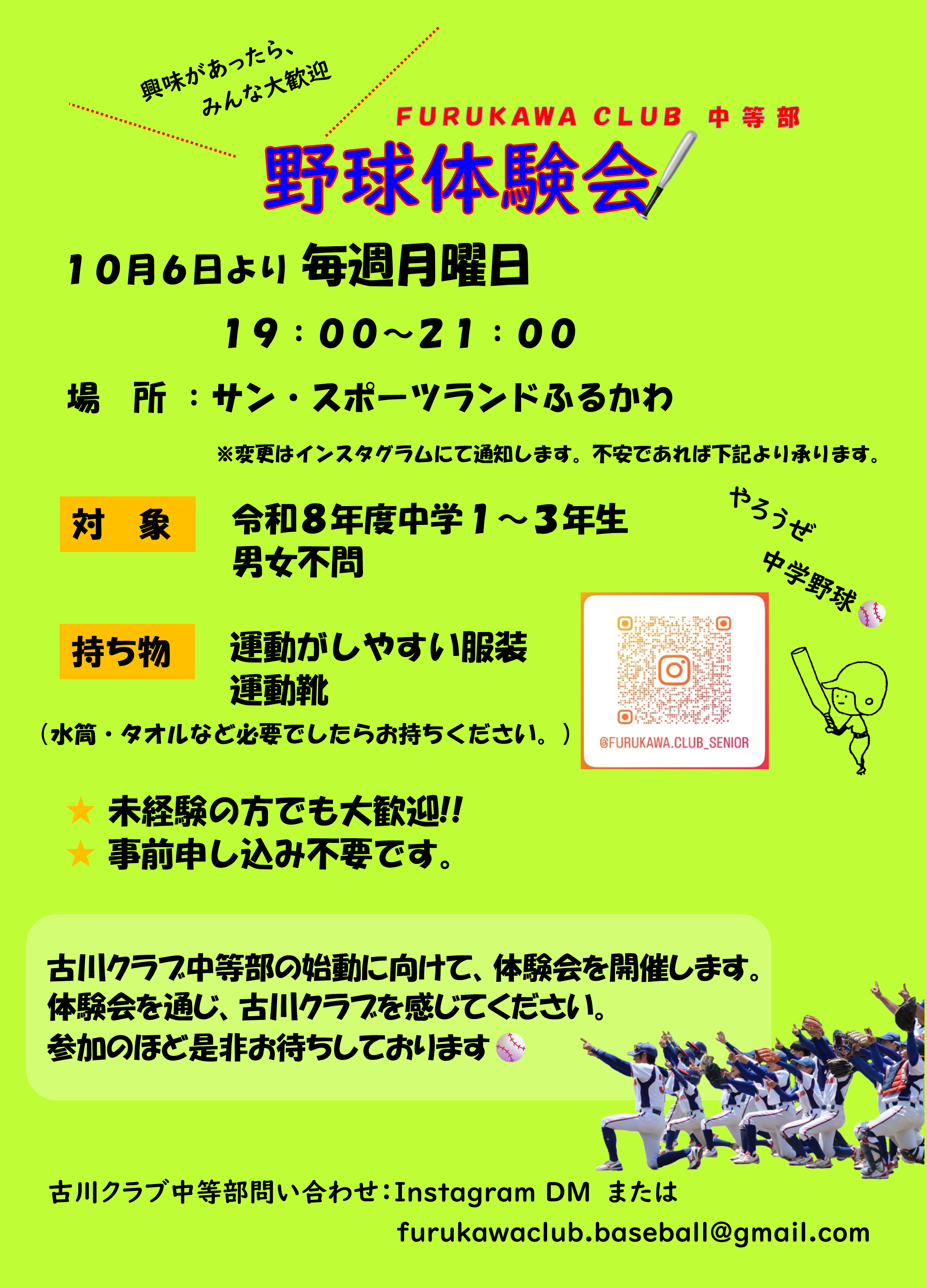 体験会　チラシ
