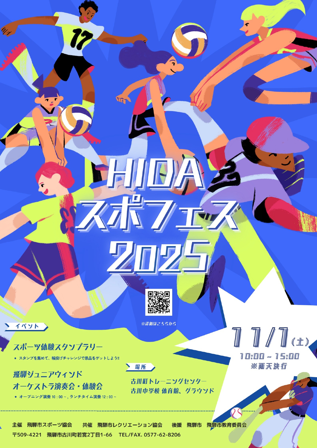 HIDAスポフェス 2025
