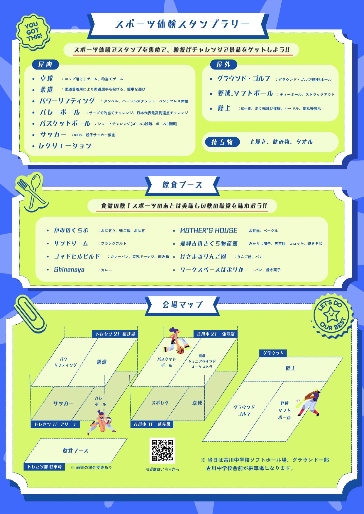 HIDAスポフェス 2025地図＆詳細